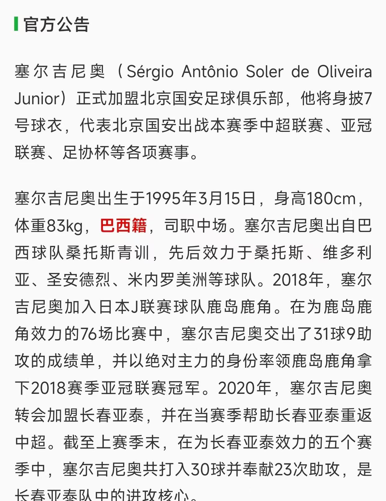 赛前北京国安调整名单以备意甲，远射贴柱环节打磨，底气十足，赛程密集仍需轮换