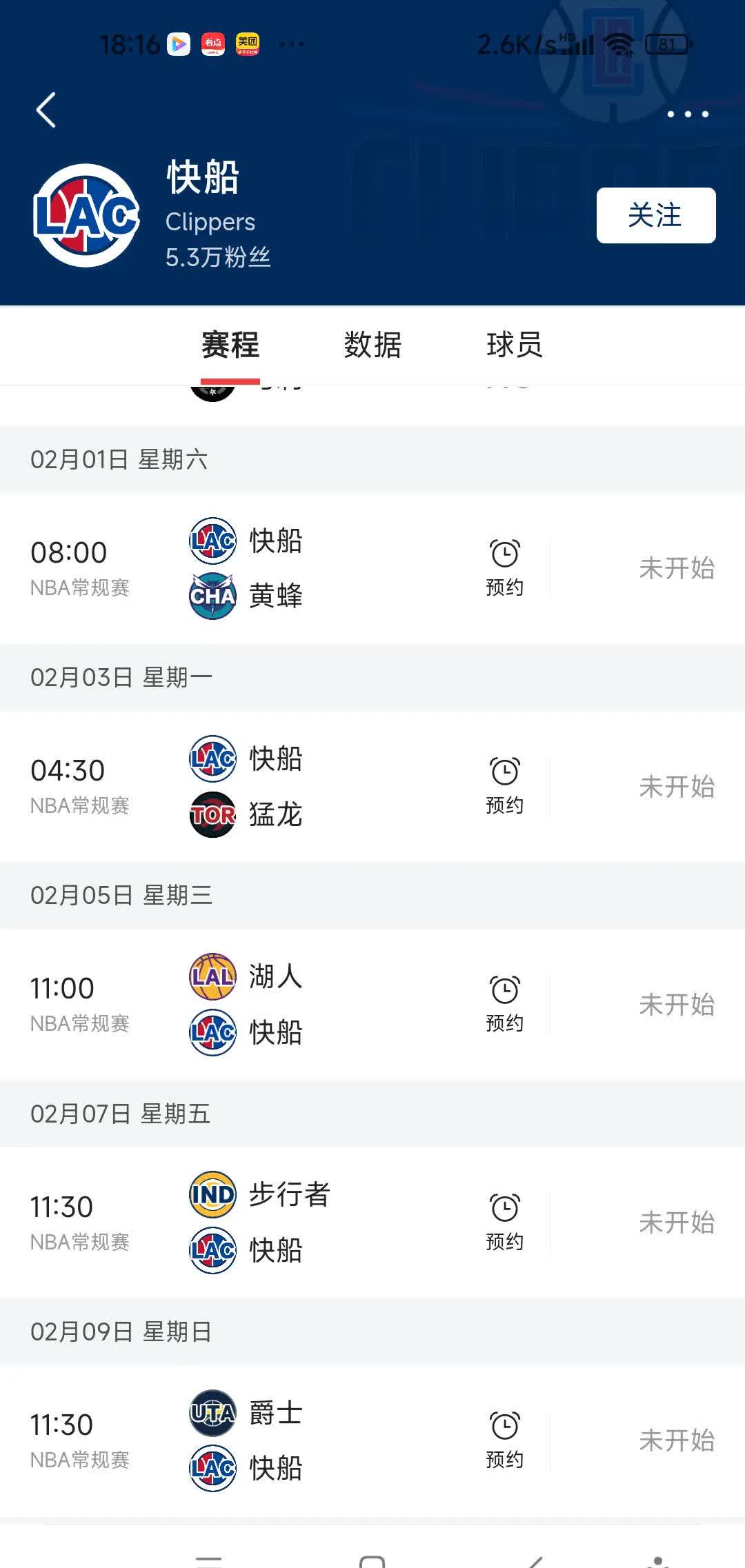 今晨洛杉矶快船调整名单以备荷甲；豪取连胜环节打磨；话题不断；控场能力受关注的简单介绍